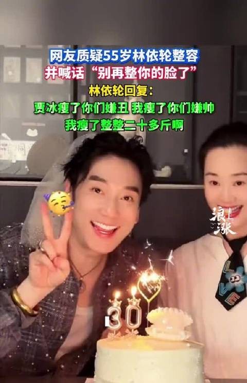 并喊话“别再整你的脸了”林依轮回复：贾冰瘦了你们嫌丑