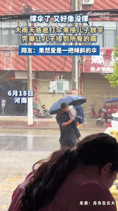 果然父爱是雨天一把倾斜的伞