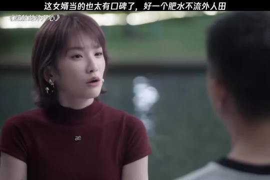好好的跟小姨不挺好嘛，跟那个法国人干嘛