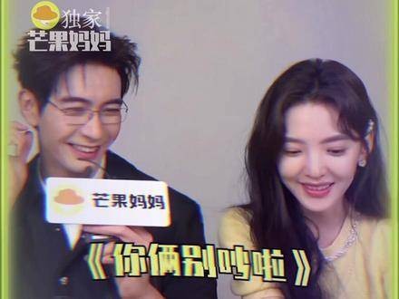 陈星旭章若楠片场争执不休，芒妈劝阻未果