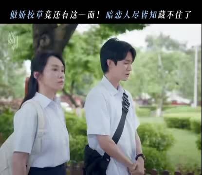 周翊然《焕羽》暗恋戏引共鸣，明盛笨拙告白被识破