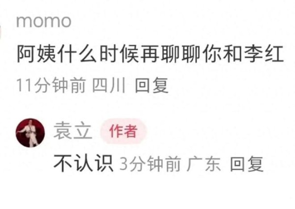袁立发文称不认识李红，疑报复李红当初说不认识她，网友：太好磕