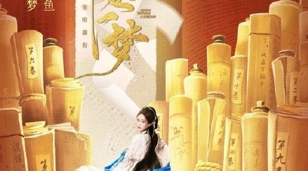 李一桐新剧穿书演两个角色宋一梦宋小鱼