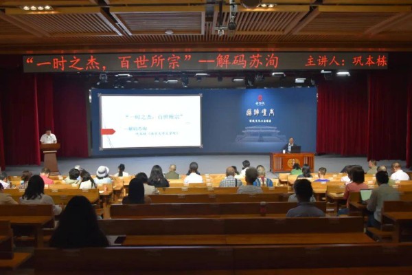 南京大学巩本栋教授在贵阳孔学堂“解码苏洵”