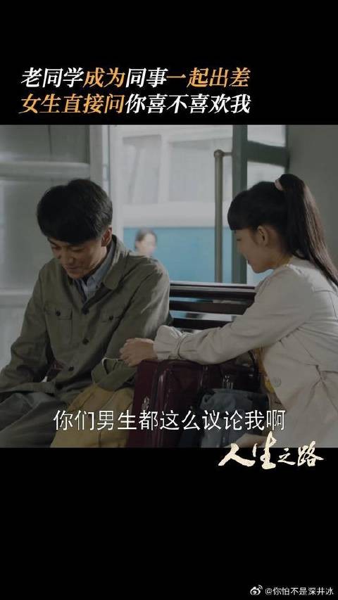 高加林和黄亚萍在车站聊起高中故事，被一句“那你喜欢过我吗”当场问懵