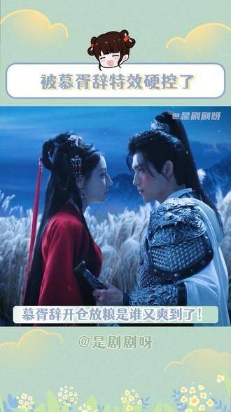 被《慕胥辞》的特效硬控了,又拿物料来going我!有本事直接开播啊!