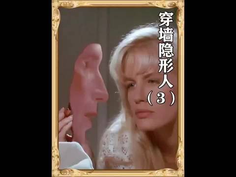 男人虽拥有隐身技能,却整天都要担惊受怕