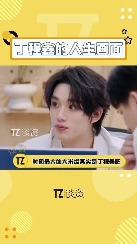 丁程鑫称六十岁仍是时代少年团成员