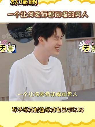 敖瑞鹏烤鱿鱼致何老师无语,焦糊鱿鱼引劝诫