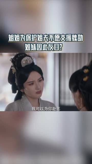 姐姐为守护姐夫拒绝提供帮助,姐妹情因此破裂?