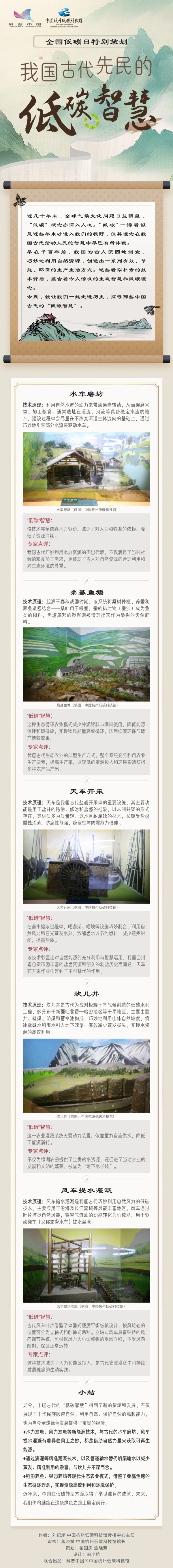 全国低碳日特别策划｜我国古代先民的“低碳智慧”
