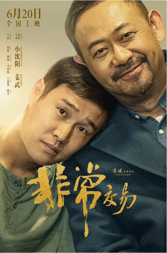 小沈阳真的过气了，首映票房仅5万，九年前的作品已经毫无吸引力