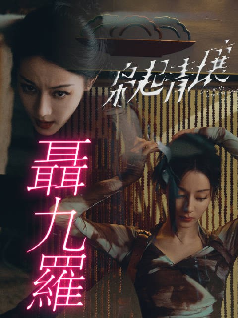 坐等迪丽热巴《枭起青壤》上线 疯刀聂九罗,看预告就很带感 星姐微博
