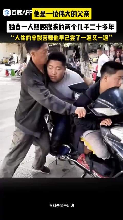 伟大的父亲，独自一人照顾两个残疾儿子二十多年！