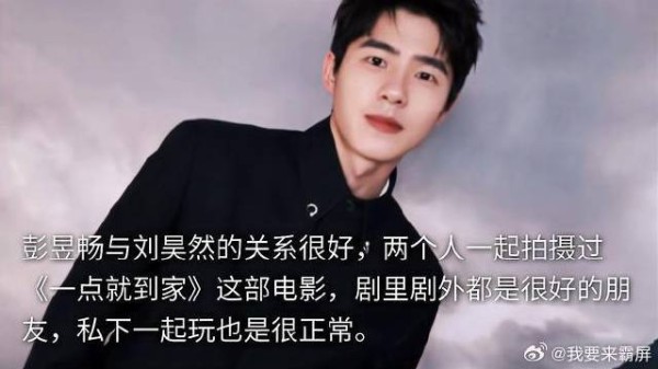 刘昊然彭昱畅同游北京环球影城,彭彭女友曝光,刘昊然被迫吃狗粮