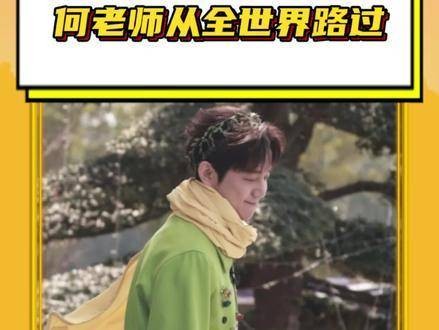 何炅走过全球风景见证娱乐圈风云变幻