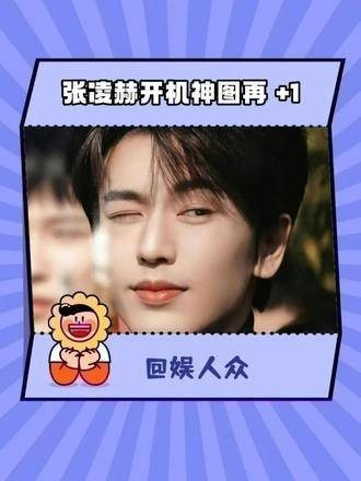 张凌赫这一秒的过火表现简直燃爆全场!