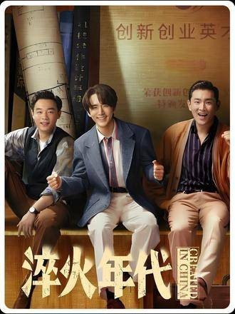 结局，钱宏明因金钱坠入深渊，柳钧坚持不放弃并得贵人相助，最终实现工厂腾飞