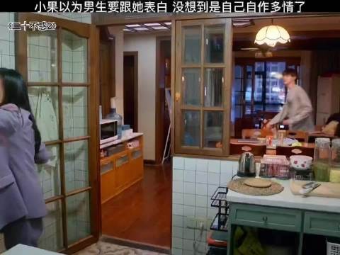 小果以为男生要跟她表白 没想到是自己自作多情了