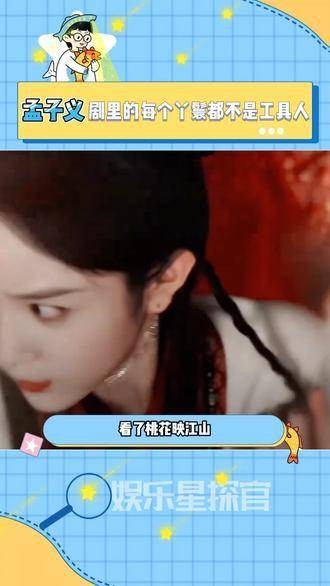 孟子义新剧角色亮点纷呈,丫鬟形象鲜活各具特色
