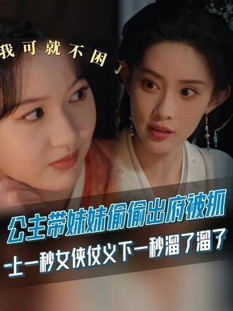 姜桃花骗范静雯出府被当场拿下