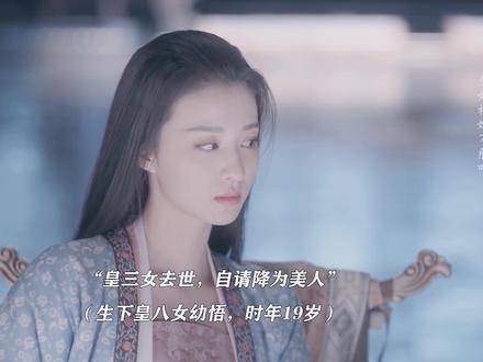幸运的是她独得官家全部恩宠，遗憾的是接连生下三个女儿却相继失去！