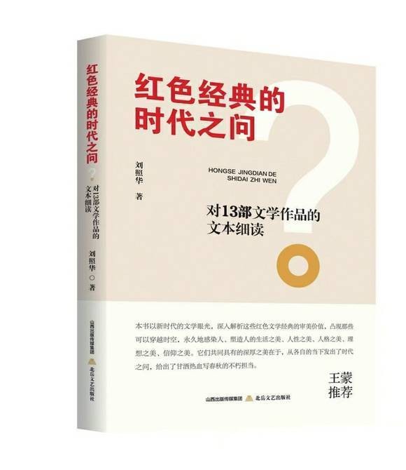 以新时代眼光看红色经典