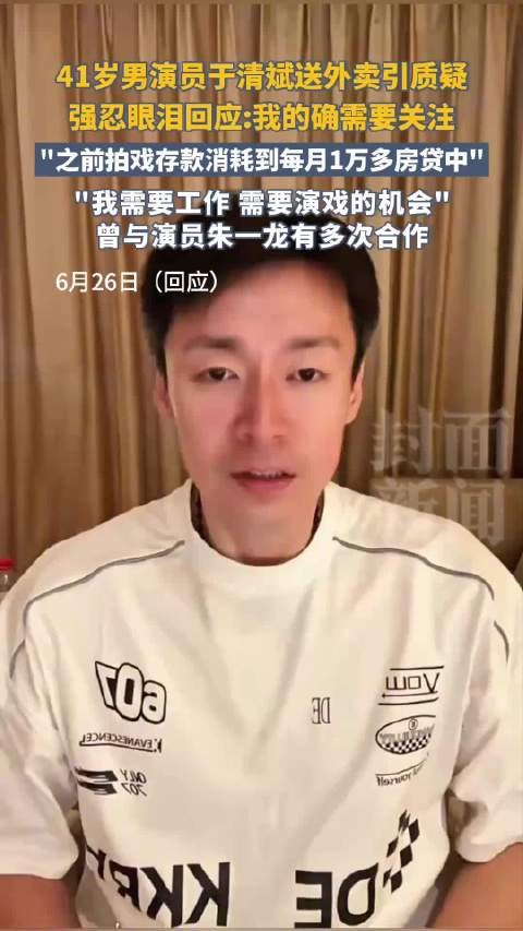 41岁男演员哽咽回应送外卖：拍戏机会减少，甚至借钱度日