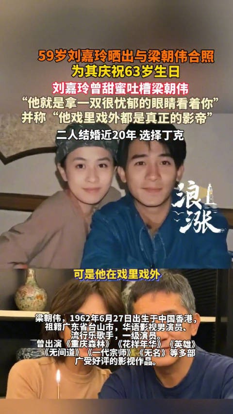 发博为@梁朝偉 庆生，合照太甜啦！63岁梁朝伟状态刘嘉玲晒梁朝伟生日照