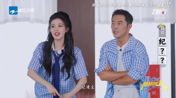 沙溢王楚然默契喊出纪凌尘