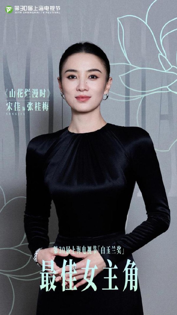 白玉兰奖这一夜，宋佳二封视后，钟楚曦哭成泪人！