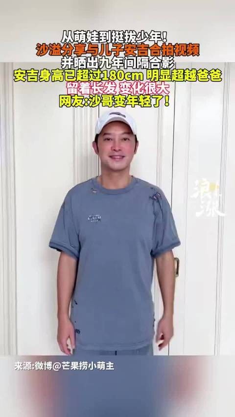 沙溢儿子14岁身高超1米8
