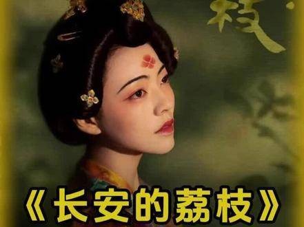 《长安的荔枝》迎来大结局，为将荔枝顺利运回长安城，付出了沉重的代价