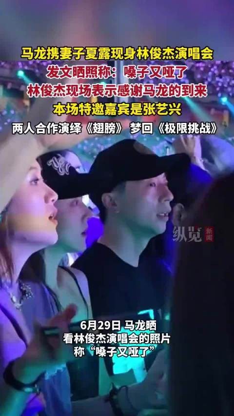 马龙看林俊杰演唱会嗓子哑了