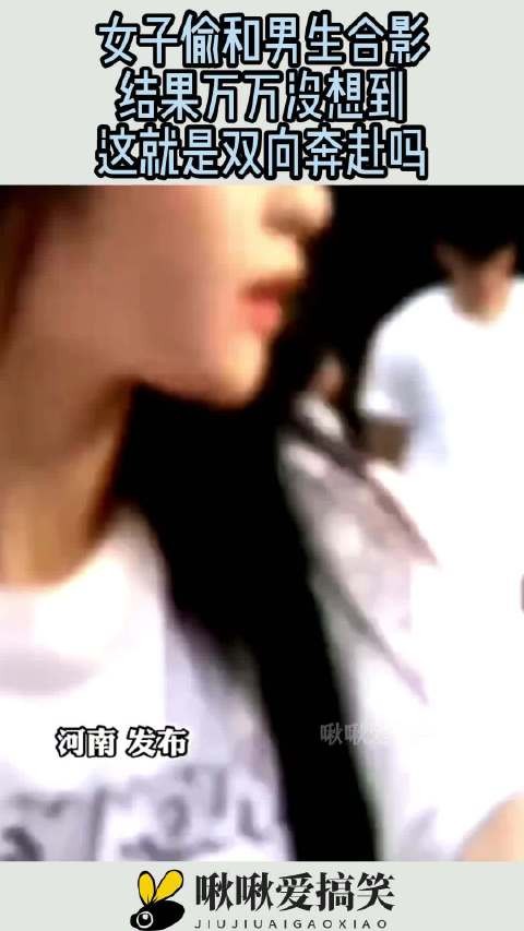 女子偷和男生合影,结果万万没想到,这就是双向奔赴吗!
