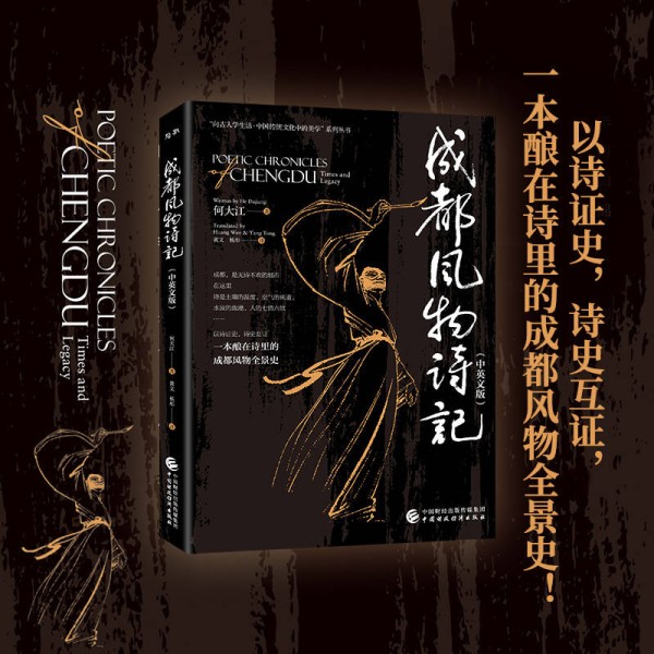 书讯 |《成都风物诗记》一本酿在诗里的成都风物全景史