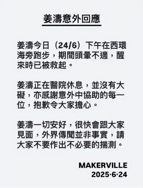 “香港顶流”姜涛意外坠海！曾被王晶疯狂吐槽的他，经历了啥？