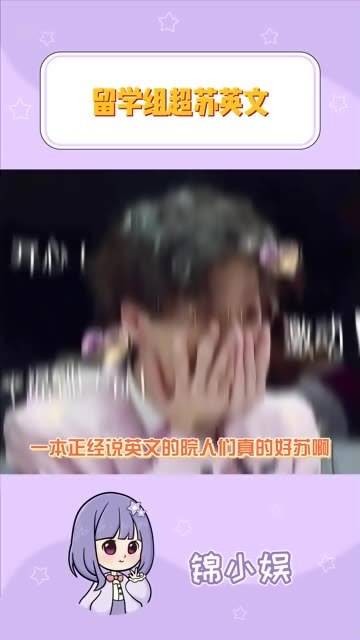 每次听他们讲英文都忍不住心动，这么地道的口语真的太加分了 李晋晔