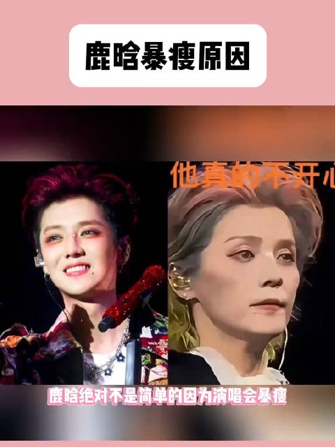 鹿晗演唱会暴瘦引猜测，徐艺洋晒现场照
