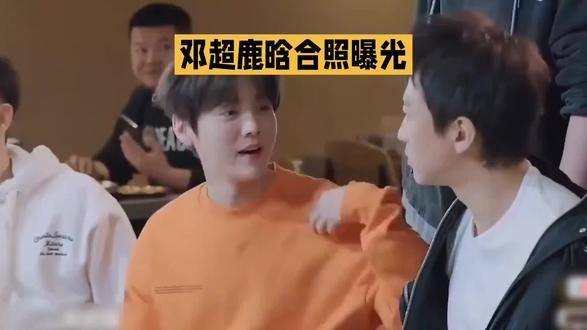 邓超鹿晗合照流出，鹿晗状态引关注