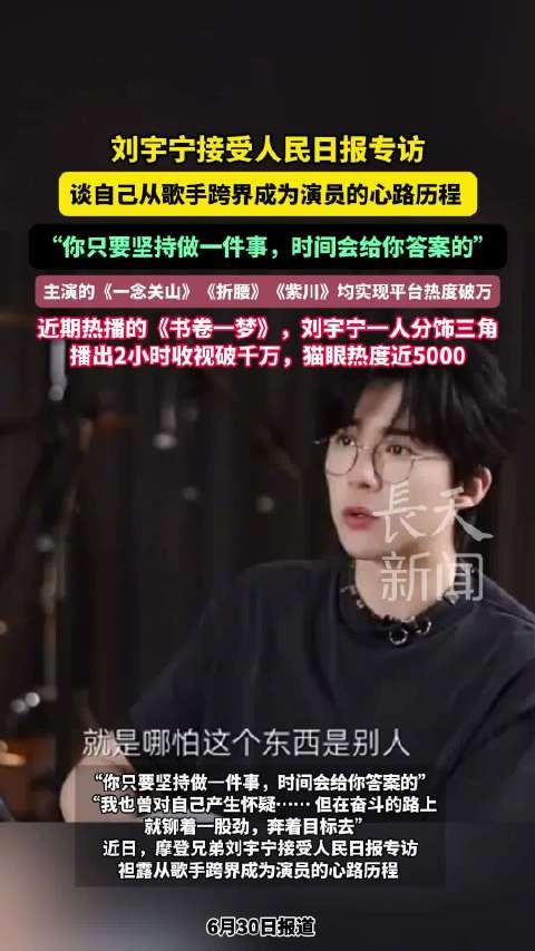 刘宇宁谈歌手跨界演员的心路历程