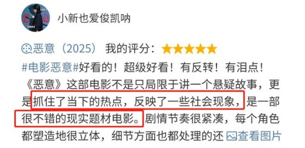 《恶意》点映口碑出炉，真实到让人羞愧，看完后我断言：要火！