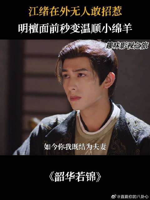 江绪在外无人敢招惹，明檀面前秒变温顺小绵羊