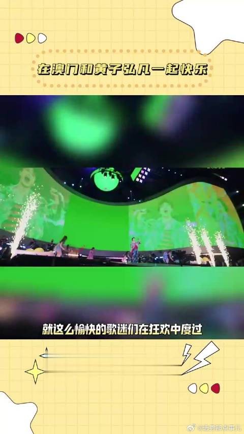 有了和黄子非要见面的理由，那么2025的除了快乐禁止入内必有我一张票