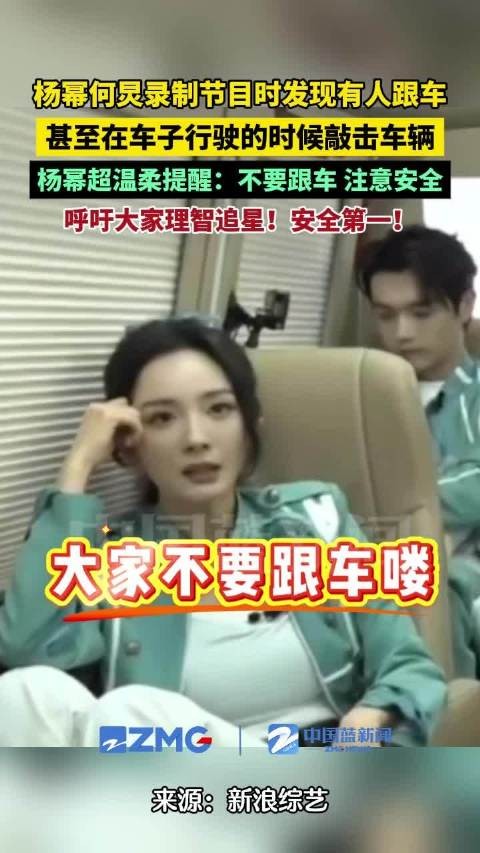 何炅杨幂提醒理智追星