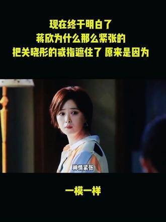 蒋欣遮挡关晓彤戒指原因揭晓