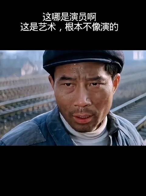 这哪是演员啊，这是艺术，根本不像演的！