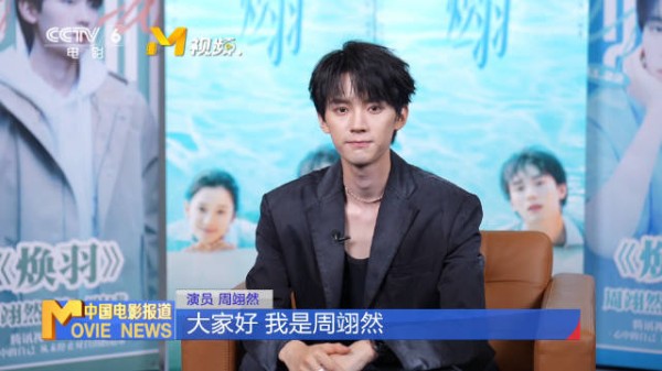 周翊然谈表演成长，感谢周迅黄磊指导