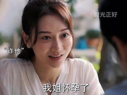 电视剧《时光正好》许梦安二胎剧情引观众共鸣