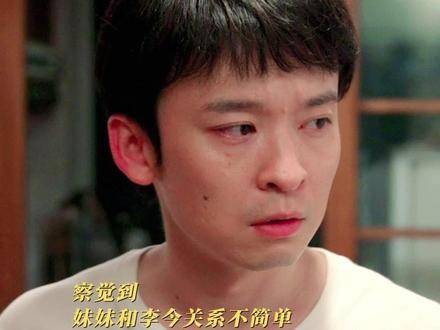 被亲妹嫌弃了怎么办？ 大江大河之岁月如歌 董子干